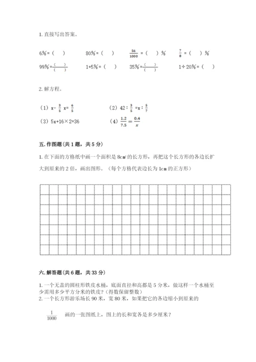 六年级下册数学期末测试卷精品（名师推荐）.docx