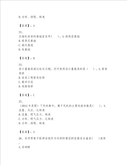 完整版一级建造师一建机电工程实务题库精品夺冠