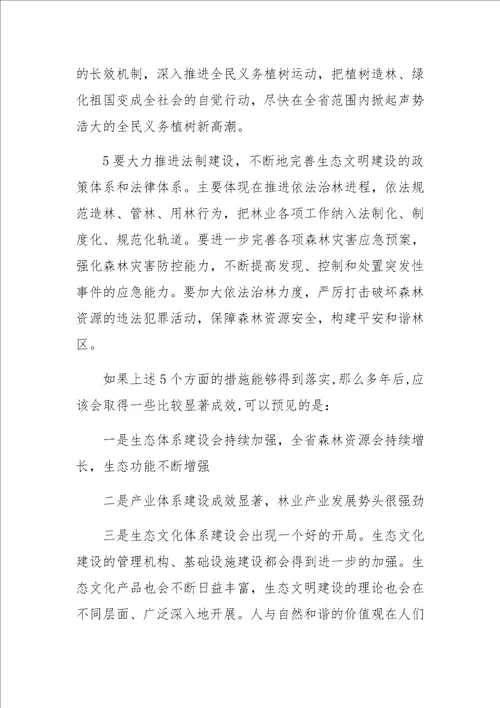 基于林业产业化促进生态文明的动因分析