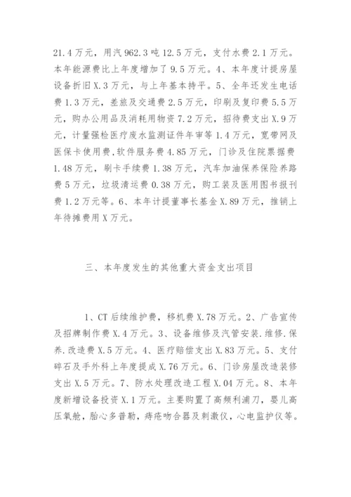 医院半年度财务分析报告.docx