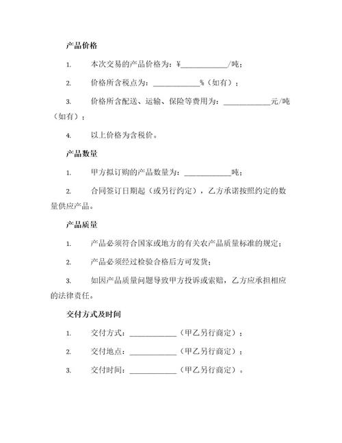 农副产品订购合同参考