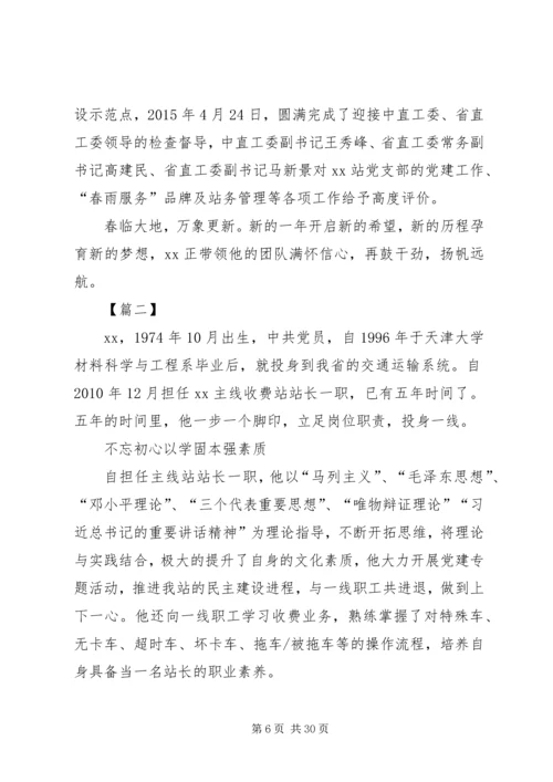 优秀公路收费站站长事迹材料6篇.docx