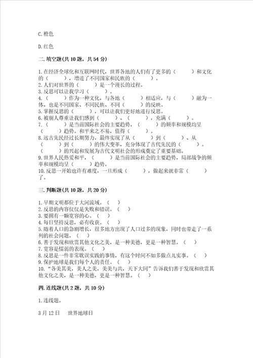 六年级下册道德与法治期末测试卷带答案夺分金卷