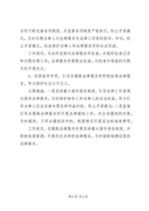 法律服务所管理安全工作计划 (2).docx