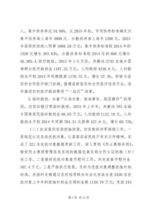 乡镇民政局上半年工作总结.docx