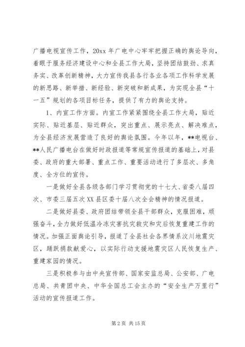 广电中心工作总结暨工作计划 (2).docx