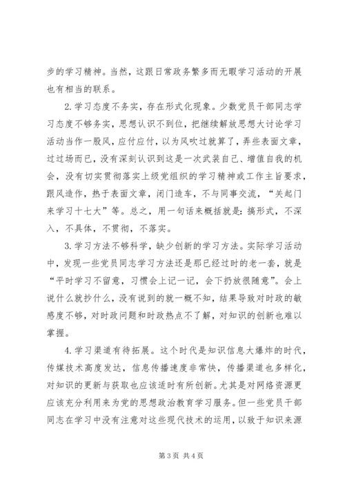 浅谈基层党支部党员思想政治文化教育问题 (2).docx