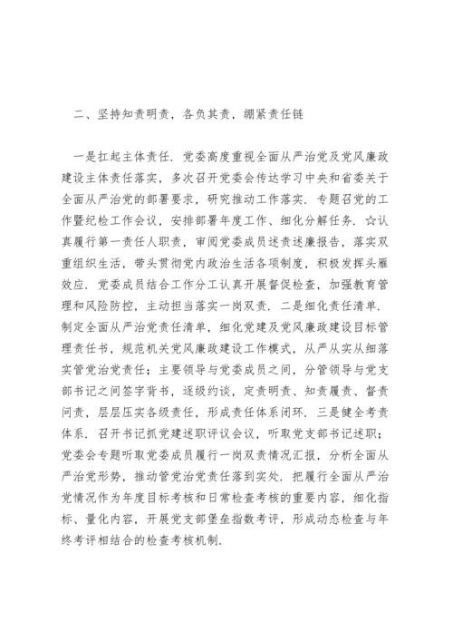 个人履行全面从严治党主体责任情况报告.docx