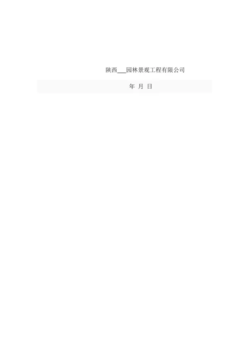 园林绿化公司工资与绩效考核方案.docx