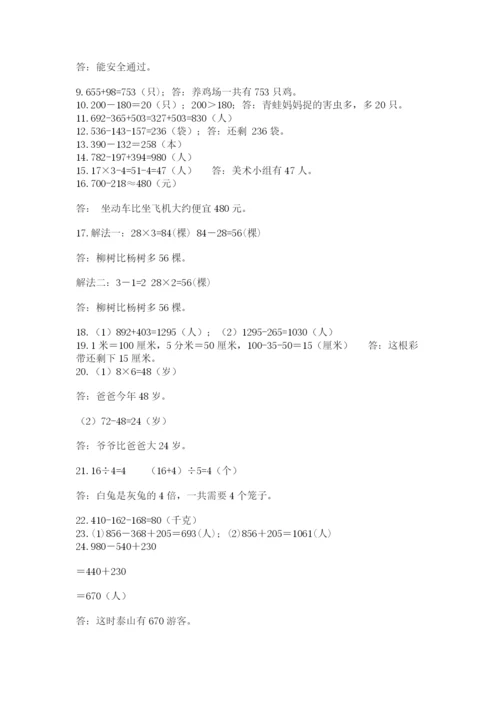 小学三年级数学应用题50道附参考答案（培优b卷）.docx