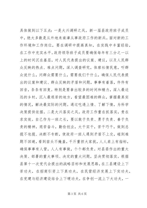 县人民政府县长就职表态发言 (2).docx