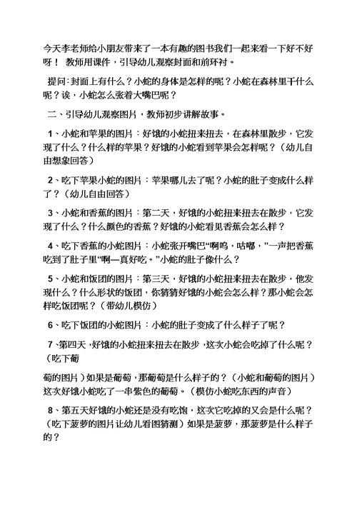 小班数学汇报课教案