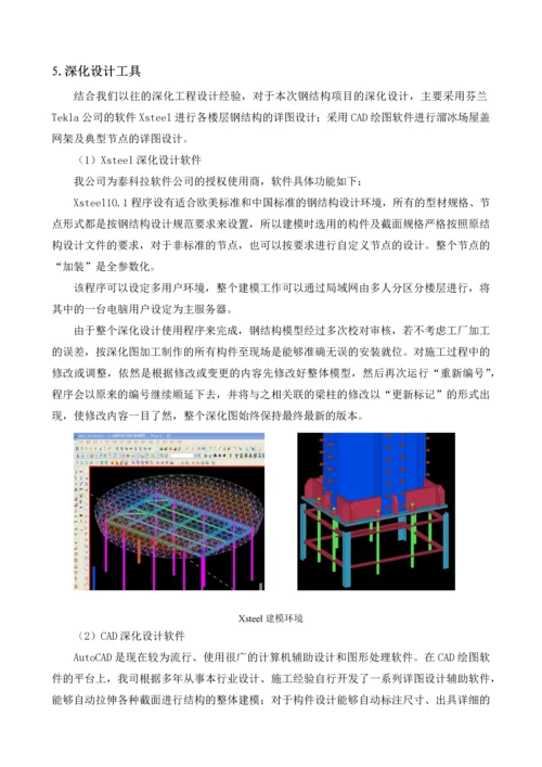 钢结构深化设计方案.docx