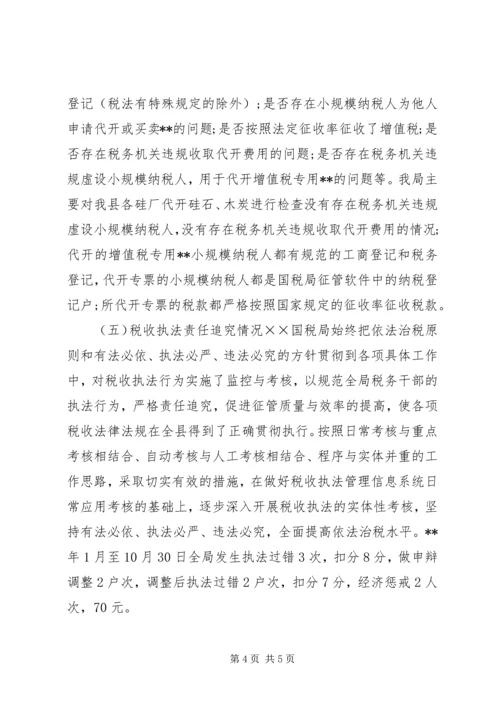 县税务局税收执法检查报告.docx