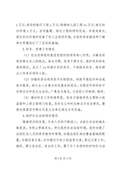 村委会总结和计划5篇.docx