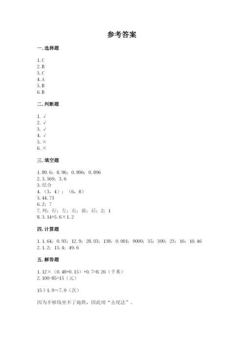 人教版数学五年级上册期中考试试卷附答案【模拟题】.docx