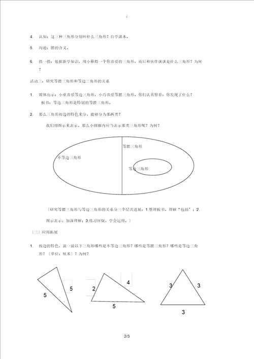 三年级数学上册三角形4教案沪教版教案