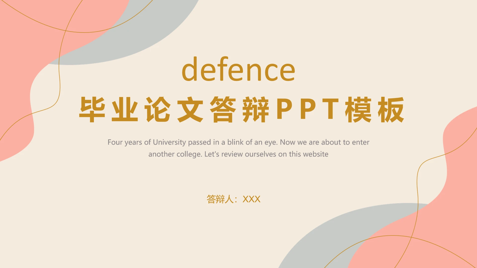 高级简约毕业论文答辩PPT模板