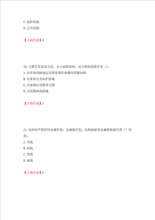 天津市建筑施工企业安管人员ABC类安全生产考试题库押题卷含答案第63套