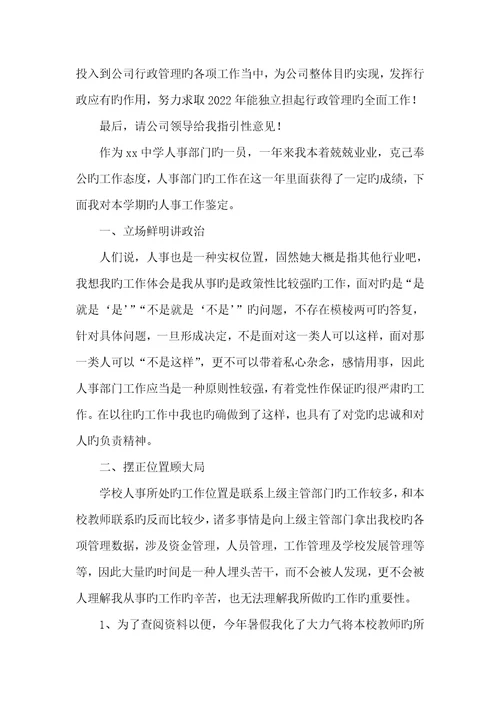 人事行政专职员作总结2022