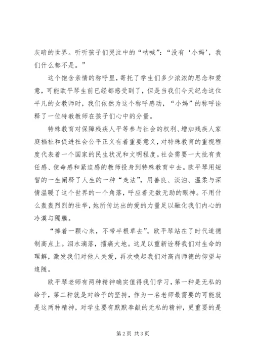 学习欧平琴先进事迹心得体会.docx