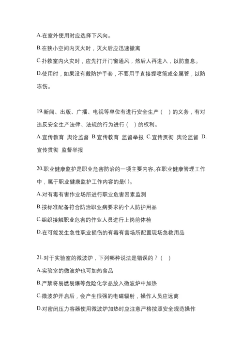 2023年度黑龙江省安全生产月知识测试及答案.docx
