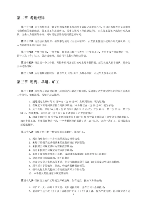 饮用水有限公司员工手册.docx