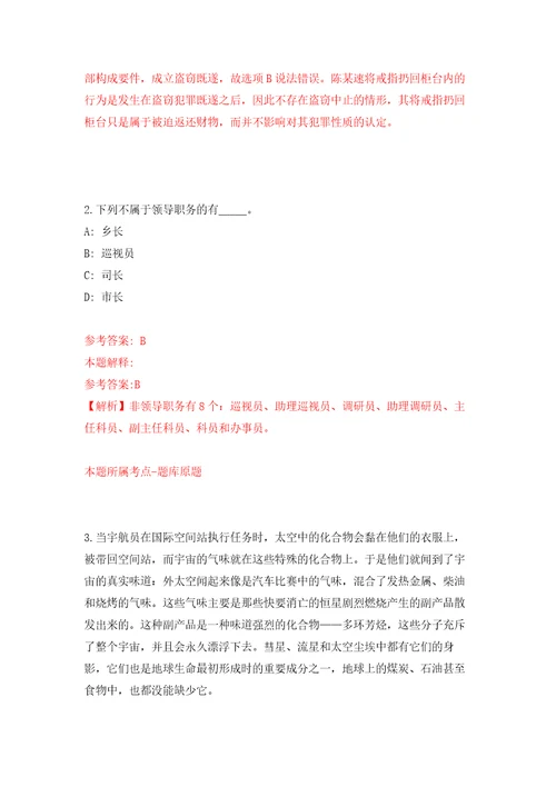 广东揭阳市揭东区部分事业单位招考聘用工作人员9人自我检测模拟试卷含答案解析7