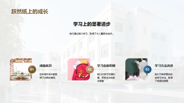 二年级的成长之旅