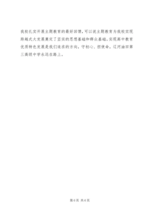 学校跨越式发展报告.docx