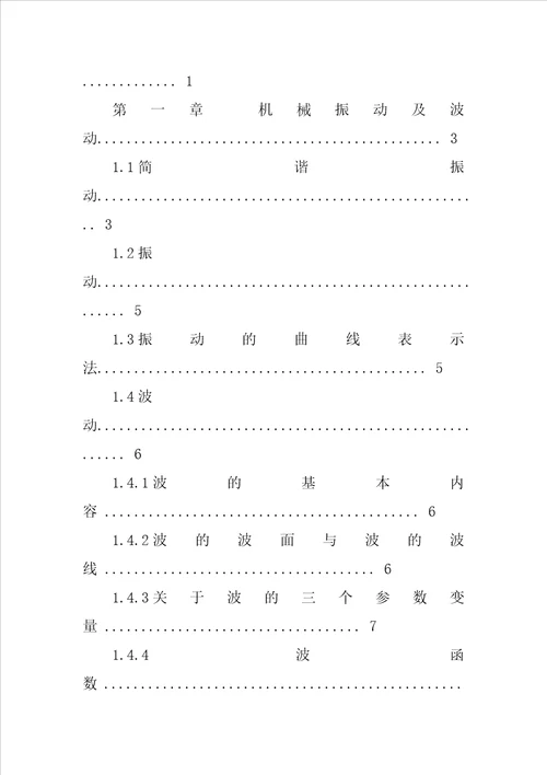 毕业设计用matlab仿真共16页