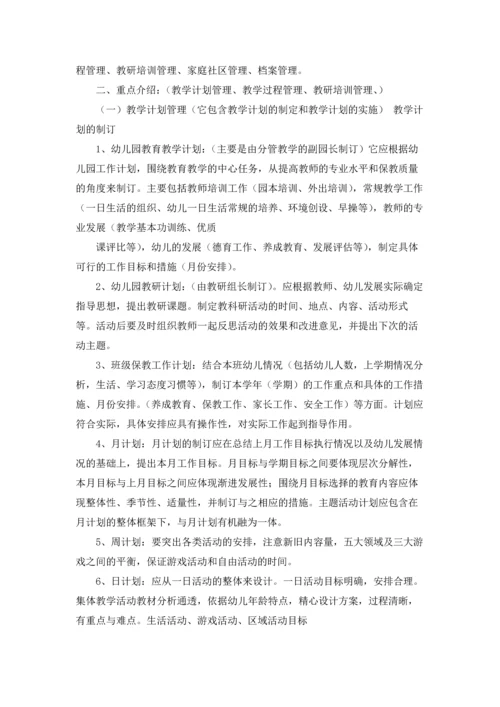 有关幼儿园教研工作计划合集六篇.docx