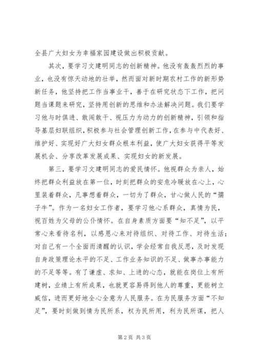 学习文建明先进事迹心得体会.docx