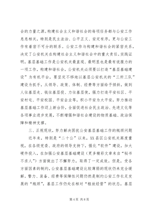 关于加强“基层基础建设”的几点思考.docx