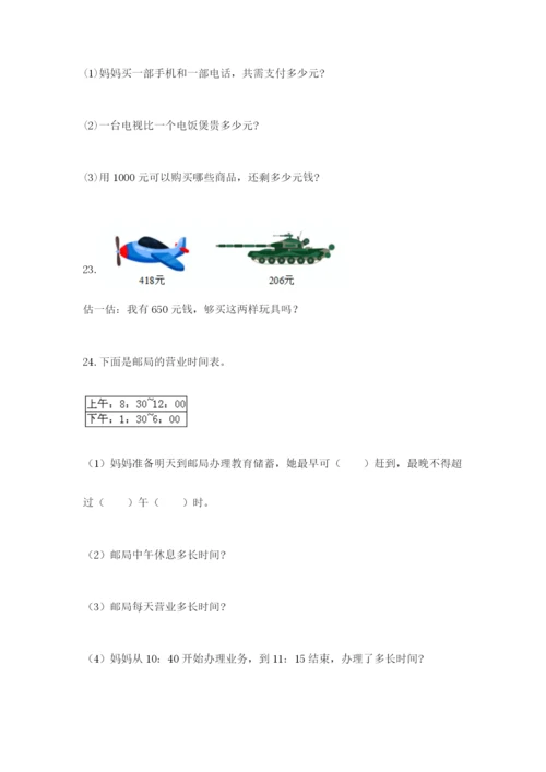 小学三年级数学应用题50道精品（模拟题）.docx