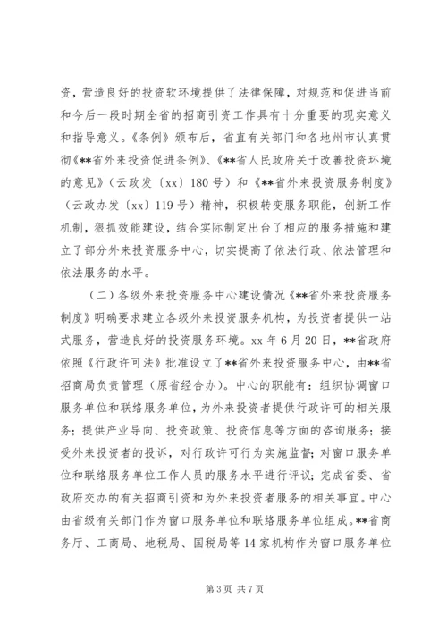 外投服务中心建设情况调研报告 (2).docx