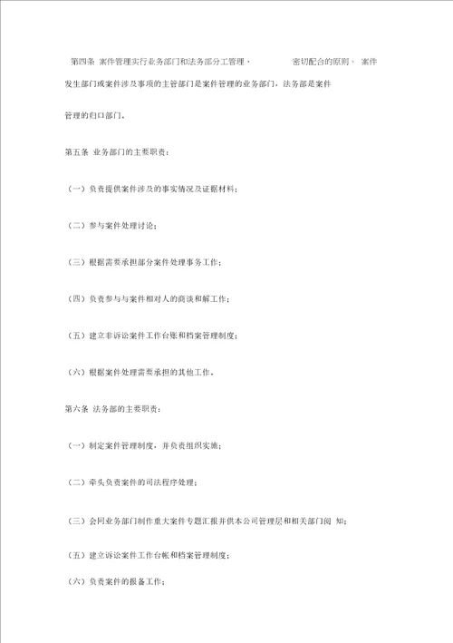 诉讼案件管理办法