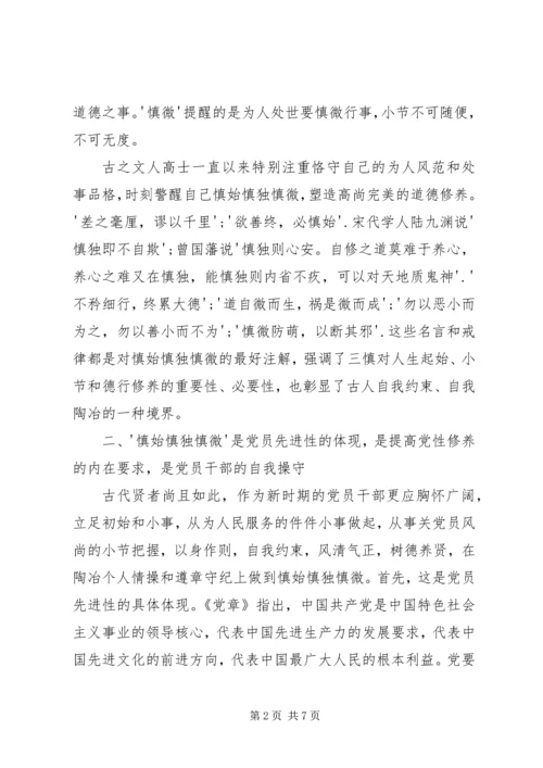 学习《准则》和《条例》心得体会：敬畏党纪,慎独慎微 (3).docx