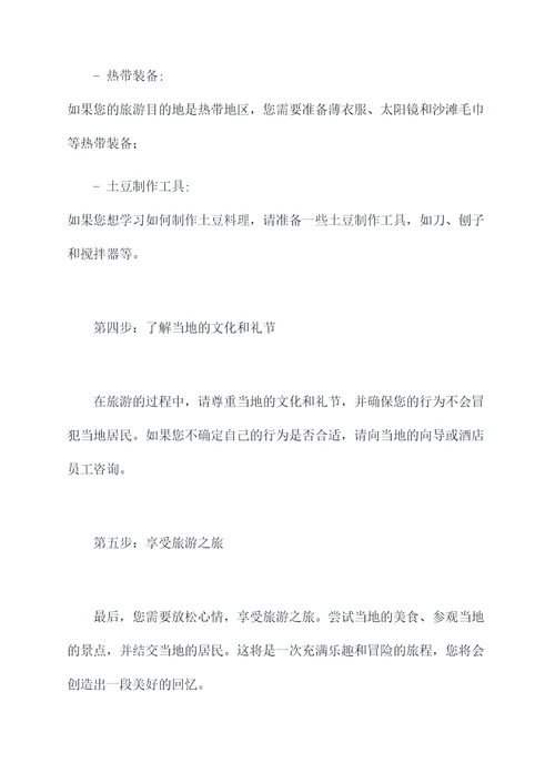 冬天土豆旅游攻略