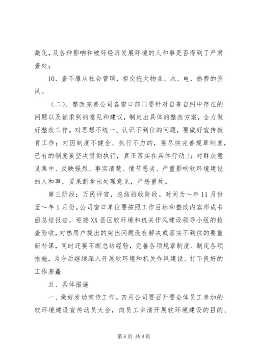 热电公司行风建设工作计划 (4).docx