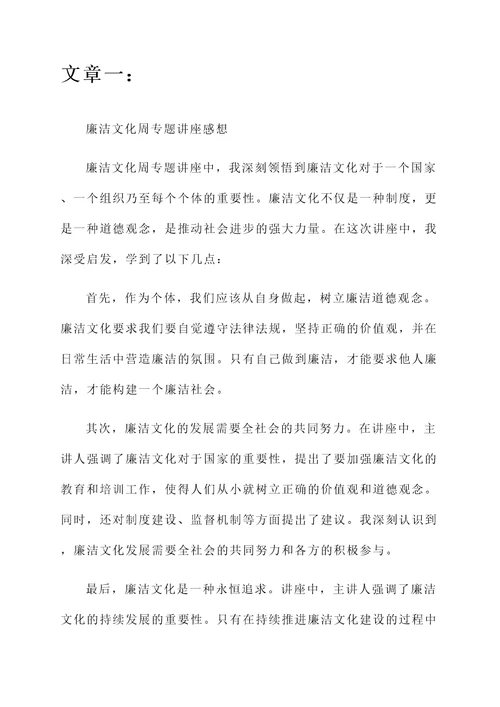 廉洁文化周专题讲座感想