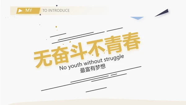 大学生个人简历面试自我介绍岗位竞聘演讲PPT