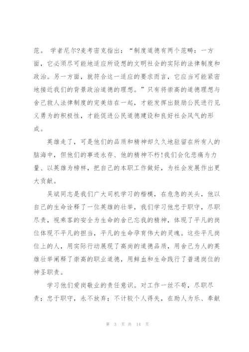 学习“最美司机”吴斌先进事迹心得体会（模版）.docx