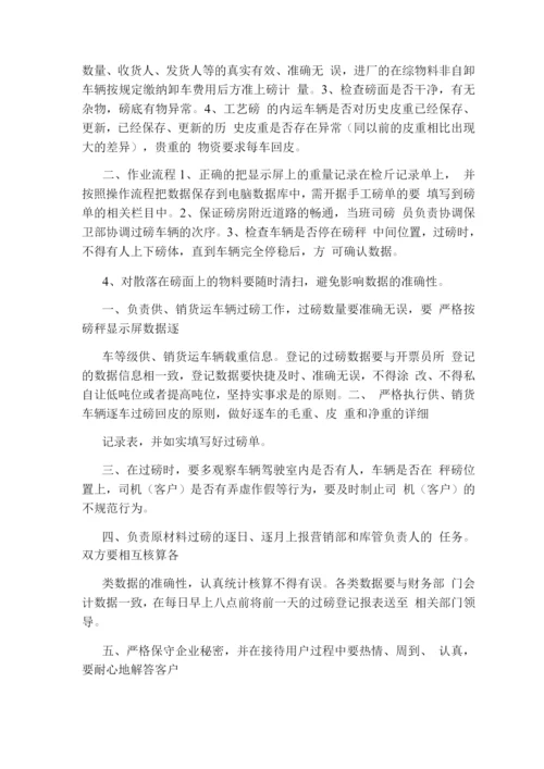 地磅班长岗位职责.docx