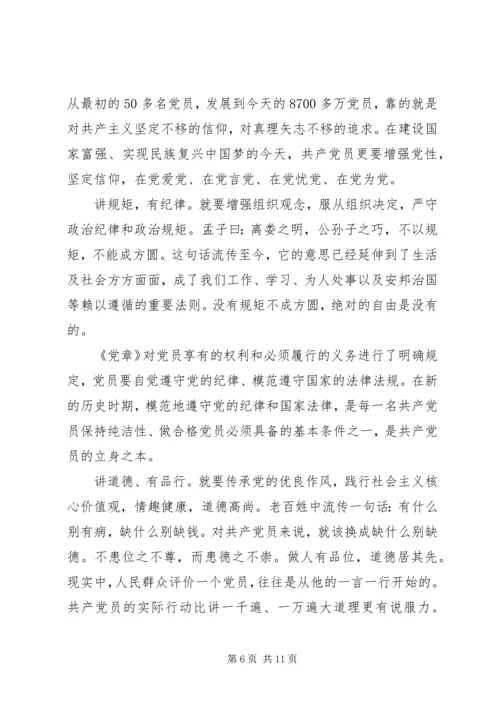 组织生活会四讲四有对照检查材料.docx