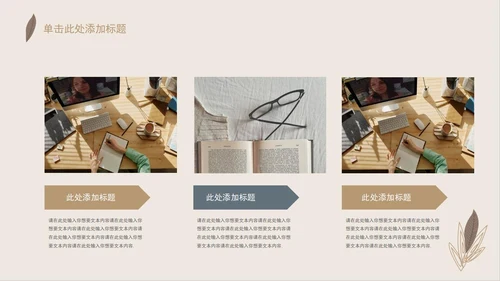米色简约莫兰迪风学习汇报PPT模板