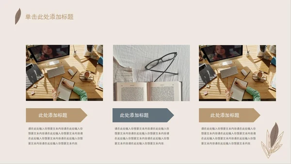 米色简约莫兰迪风学习汇报PPT模板