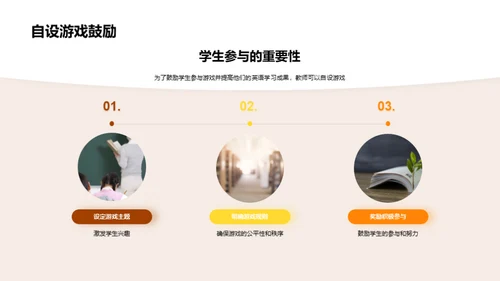 探索英语教学游戏