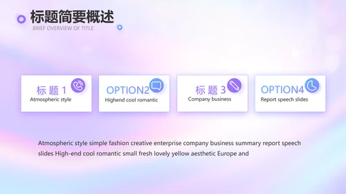 紫色唯美新起点新征程商务PPT