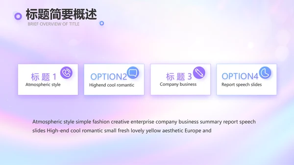 紫色唯美新起点新征程商务PPT